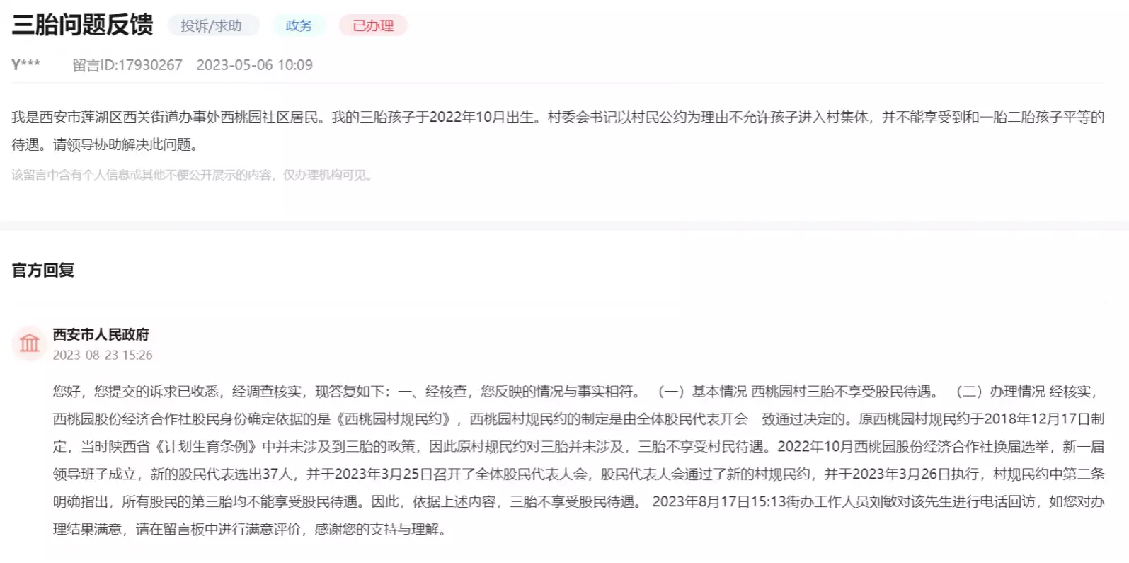 三孩不享受村集体待遇？西安市回应：依据当地村规民约虞书欣早期比基尼照片曝光！网友：她性感火辣不止眼睛大插图