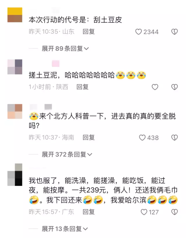 哈尔滨洗浴被南方游客包场（哈尔滨哪里洗澡最好） 第7张