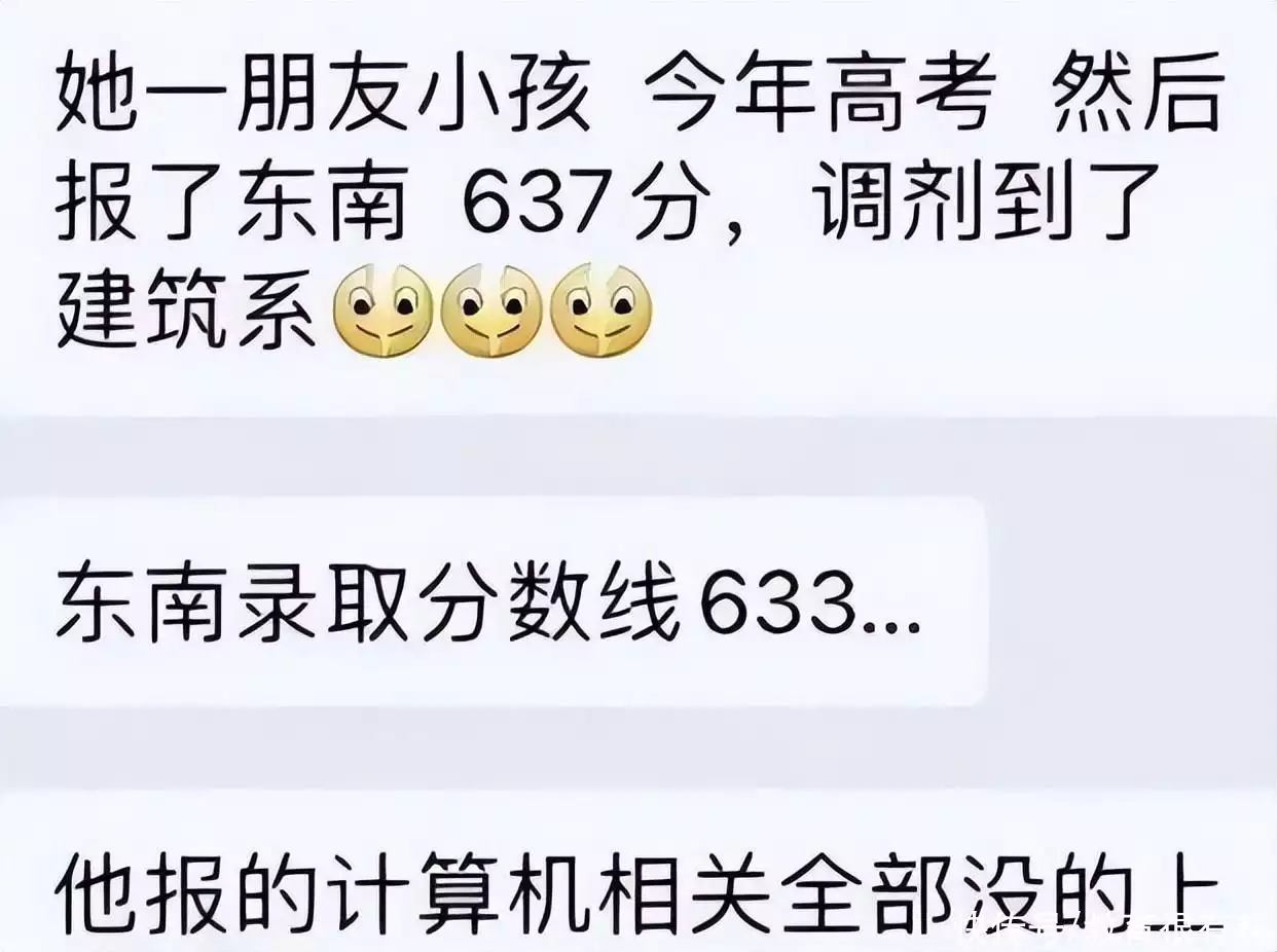 难以置信（东南大学分数线）东南大学分数线是多少2022 第3张