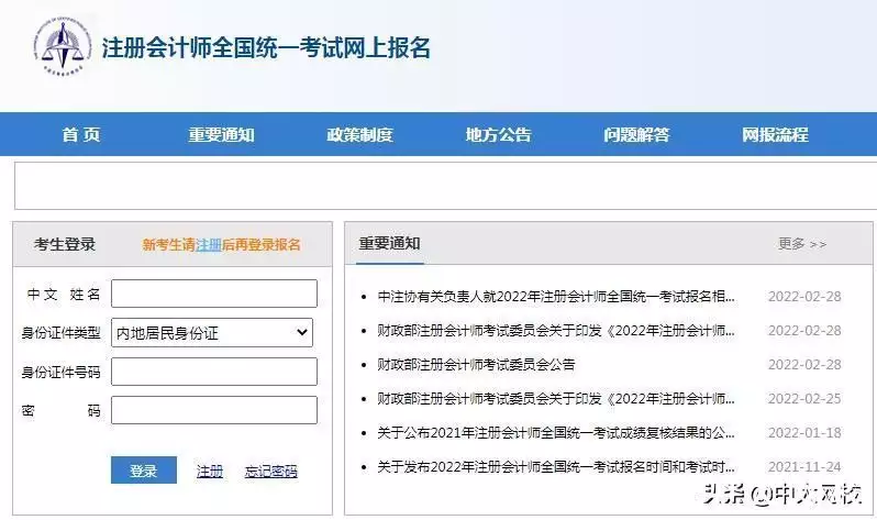 这都可以（注册会计师在哪个网站上报名）注册会计师报名流程是什么?