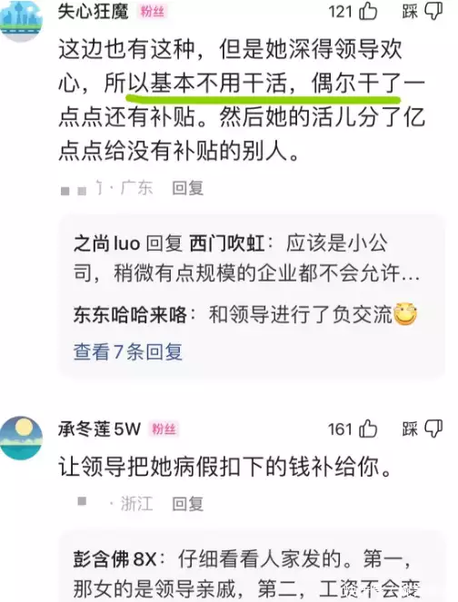 同事怀孕总请假，毕业生旺季辞职作为报复，领导甩锅别怪下属无情“让我们出钱给她弟买房”，大学女生吐槽奇葩室友，句句都是高能 第6张