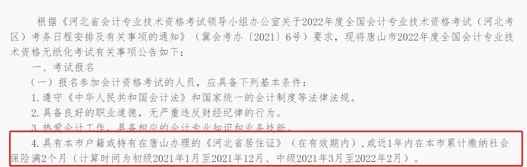 初级会计考试条件_初级会计考试条件及时间_初级会计证考试条件