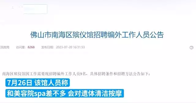 殡仪馆年薪15万招遗体spa美容师，工作人员：和美容院差不多，还会按摩，比普通穿衣细致，暂未定价娱乐圈的“假戏真做”，祸害了多少女明星？丨殡仪馆的美容师叫什么职位