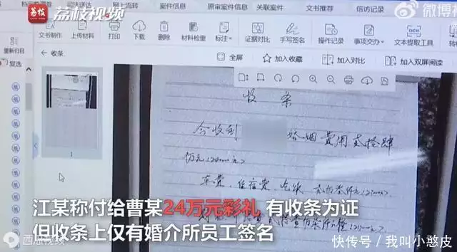 男子闪婚后闪离 24万彩礼要回8万（男子闪婚10天） 第3张