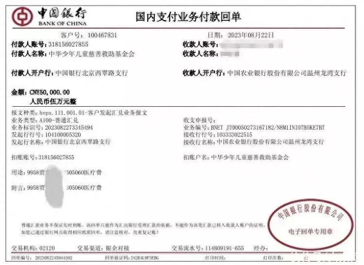 中华儿慈会最新回应配捐诈骗风波（中华儿慈会爱健康专项基金 博白七小） 第3张