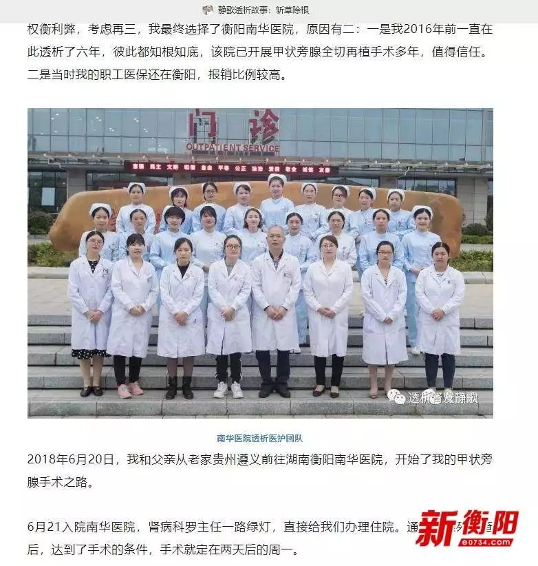 暖心！长期血透患者术后5年发文感念南华医院肾内科/血透室医护人员