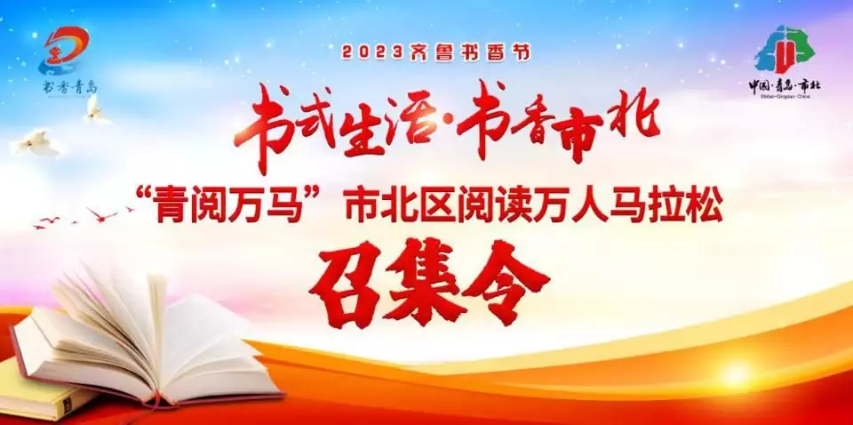 共享阅读之乐！青岛市北区第二届读书节“青阅万马”召集令来了2004年，马加爵杀害4人却唯独放过林峰，竟因为一次不起眼的善举