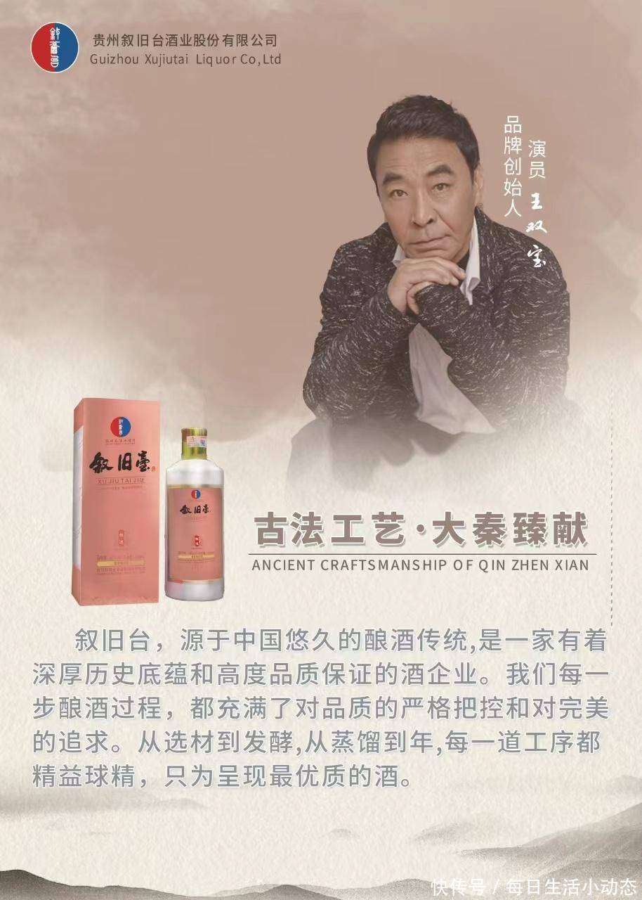 著名演员王双宝创立叙旧台酱酒品牌，倾力打造高品质美酒新篇章