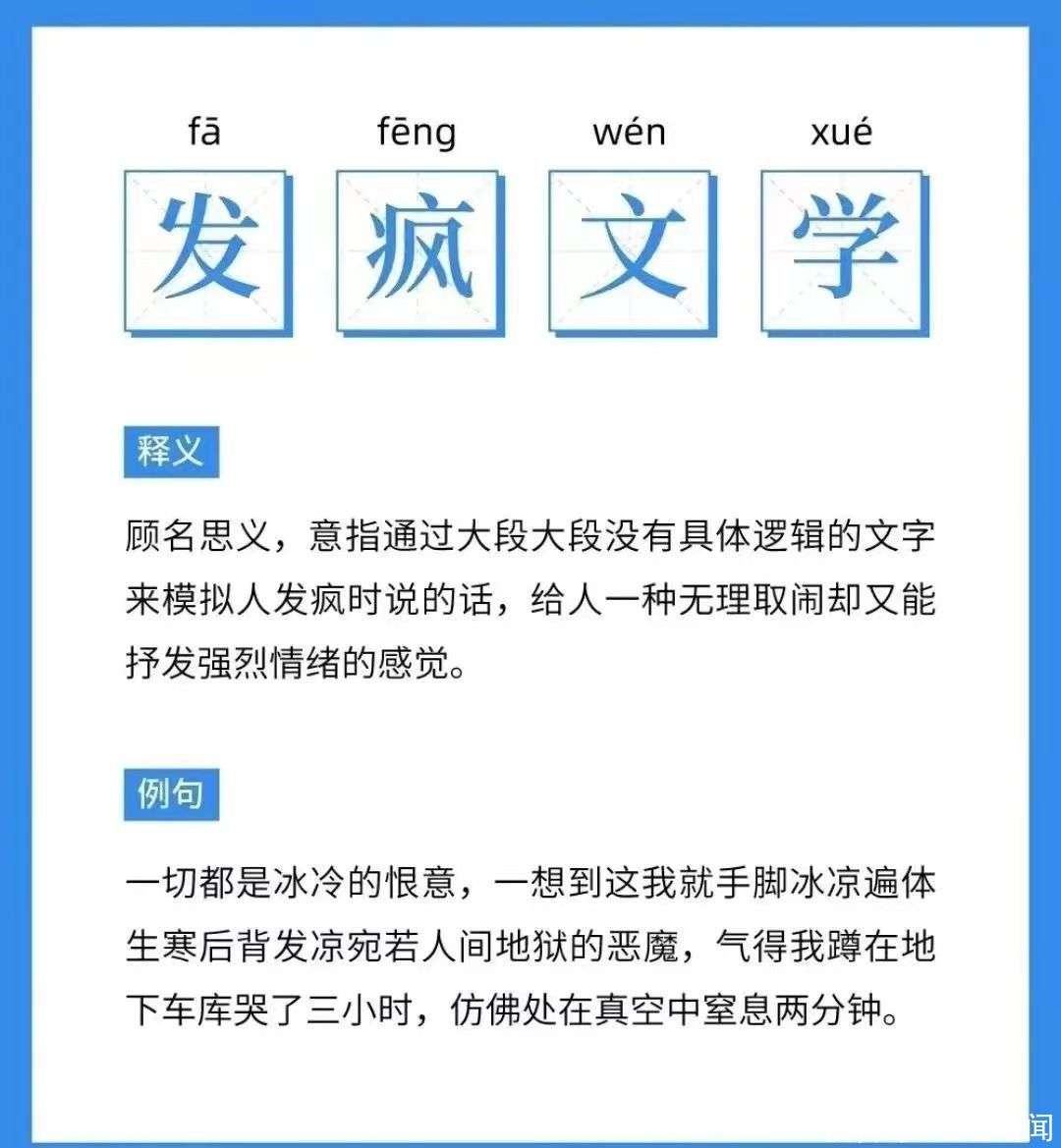 “发疯文学”,年轻人的交流密码?_【快资讯】