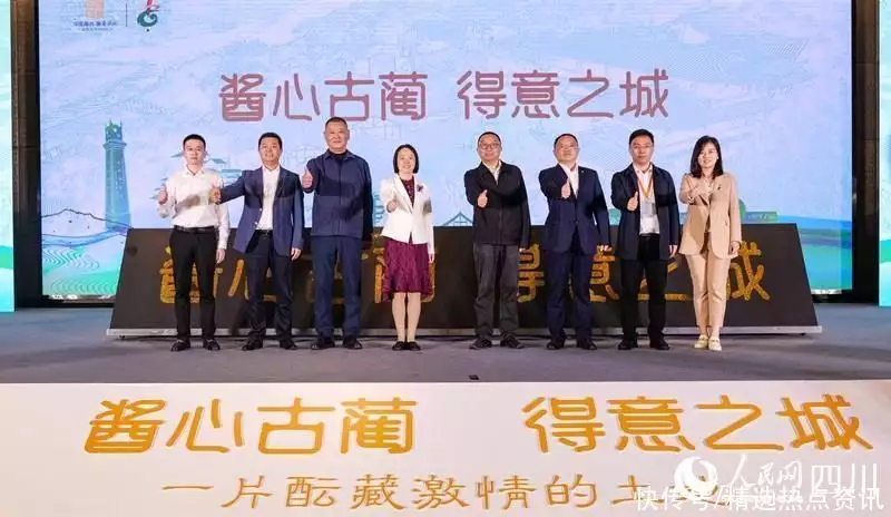 创建天府旅游名县丨泸州古蔺文旅推介会亮相成都