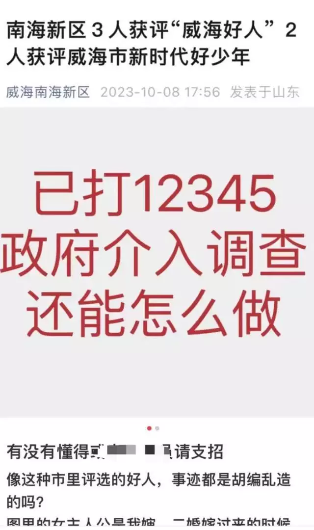 山东“威海好人”入选者事迹疑造假（威海先进模范人物事迹） 第1张