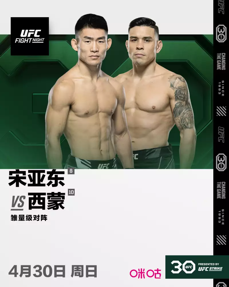 UFC | 宋亚东比赛延期一周 成为头条主赛历