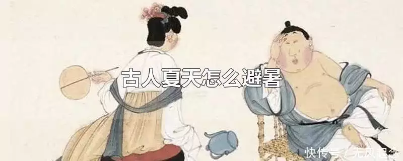 古代夏天没有空调，皇帝穿着又厚又重的龙袍，怎么受得了呢？“好凉凉”再升级，大一男生发帖想找女朋友，网友：又被恶心一次 第8张