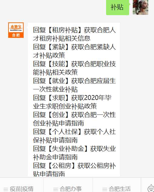 高校毕业生来合肥一次性面试补贴申请指南