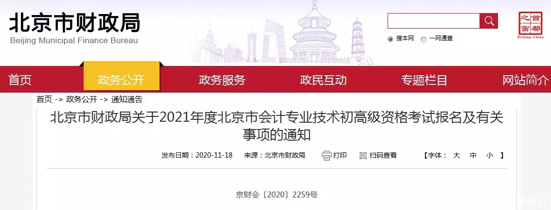 初级会计职称在哪个网站报名_安徽省2014年初级会计职称在哪个网站报名_2024年会计初级职称报名网站