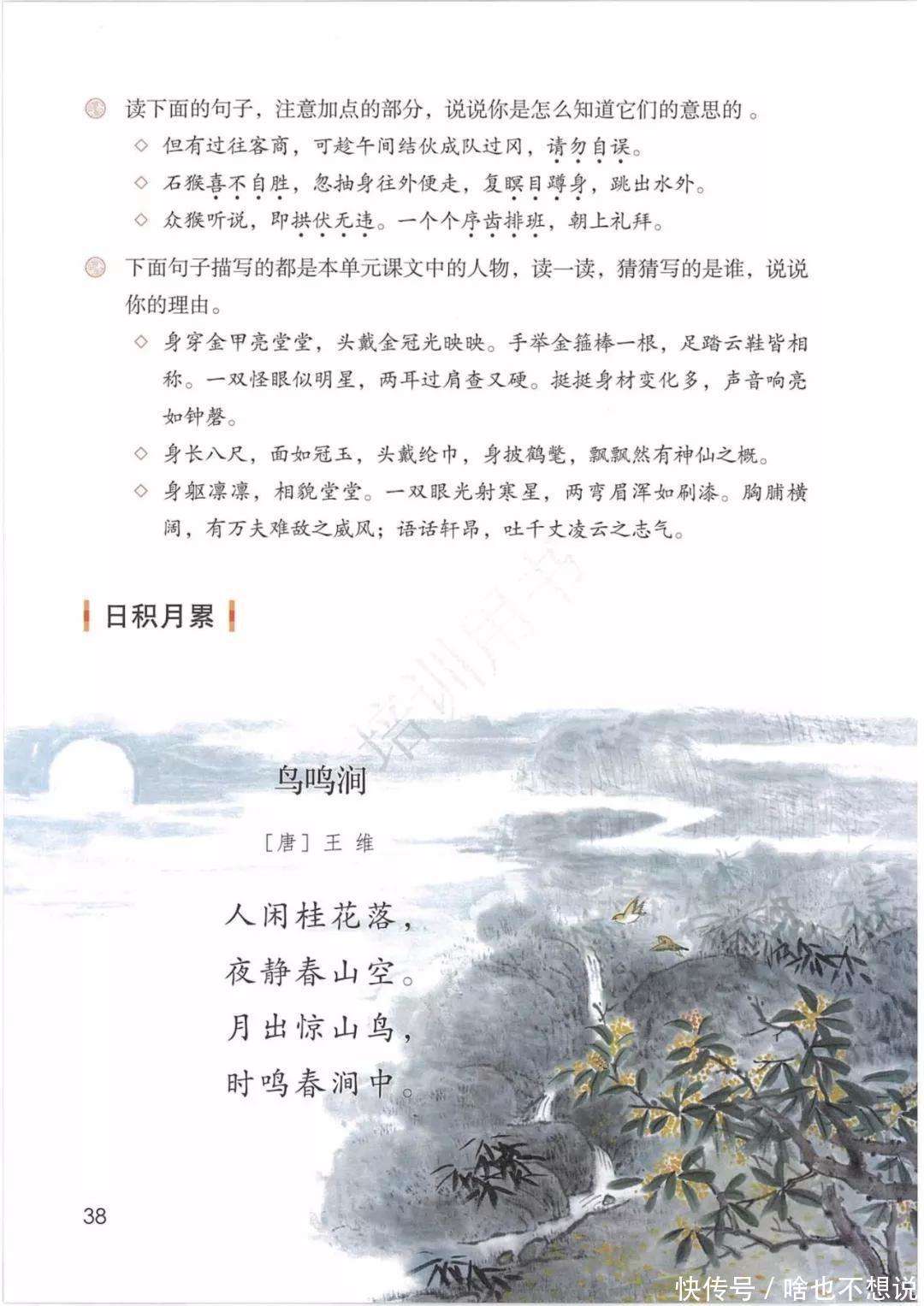 语文电子课本