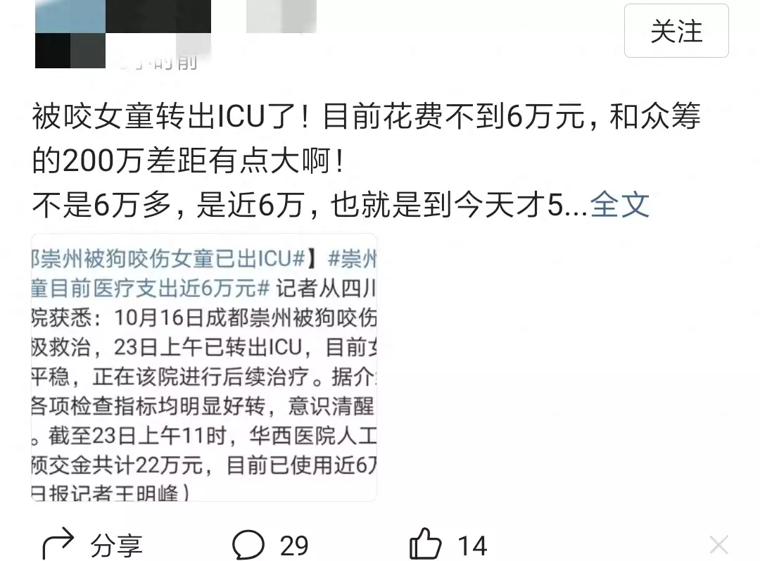 成都被狗咬伤女童转出ICU（成都狗咬死人） 第2张