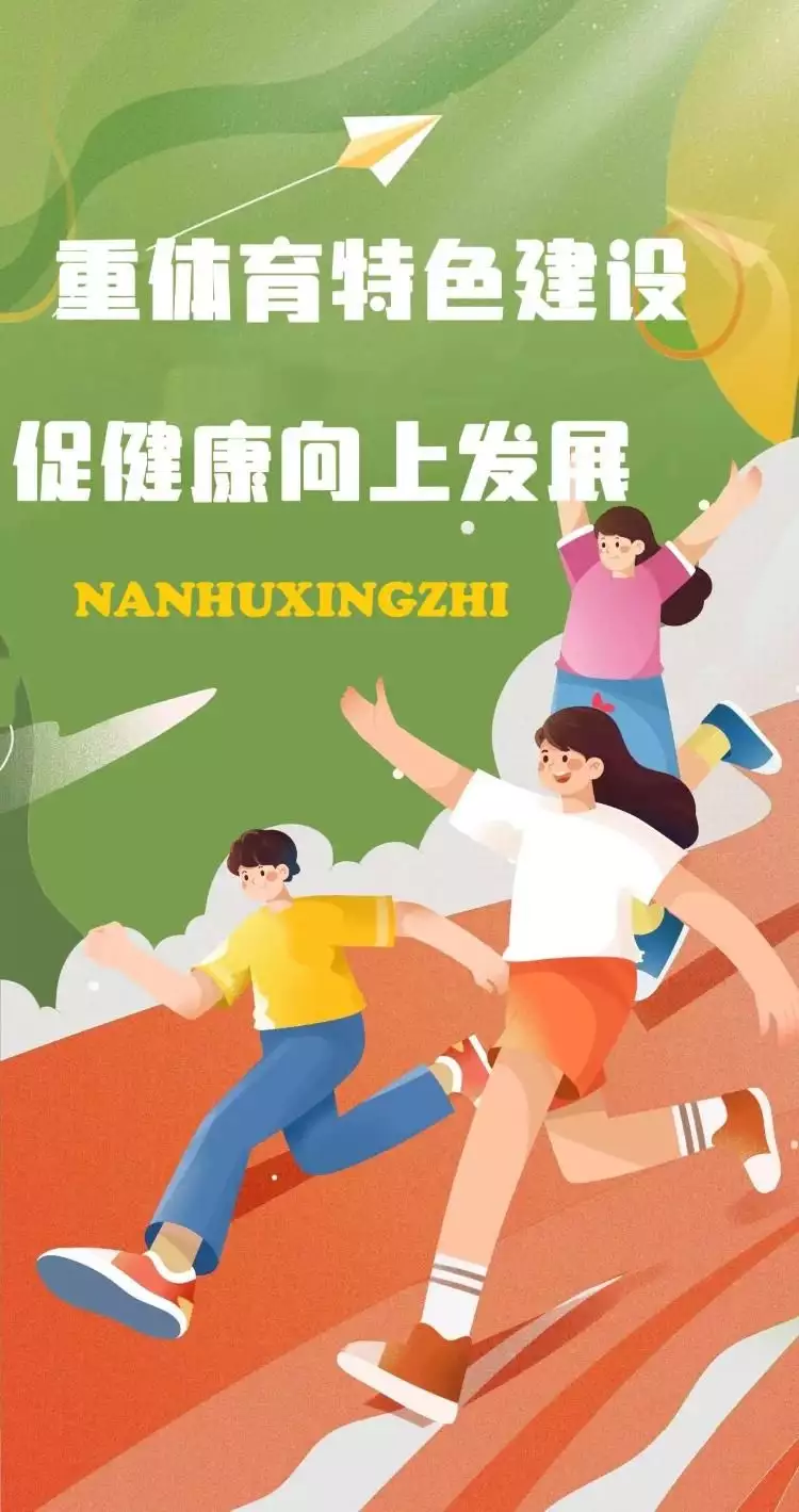 East Axian Sports School (Nanhu Xingzhi School) The second centralized test selection has begun!Broadcast article