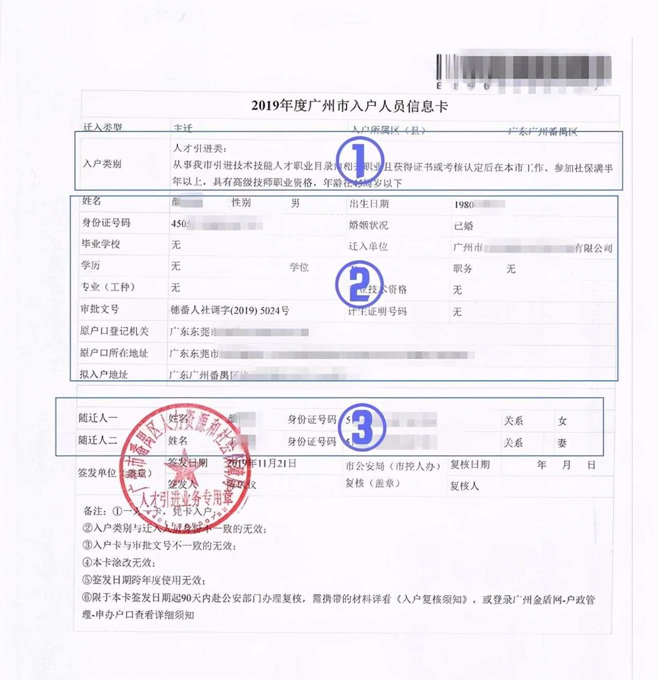 广州入户指标卡是什么?有什么用处?如何获得?_【快资讯】