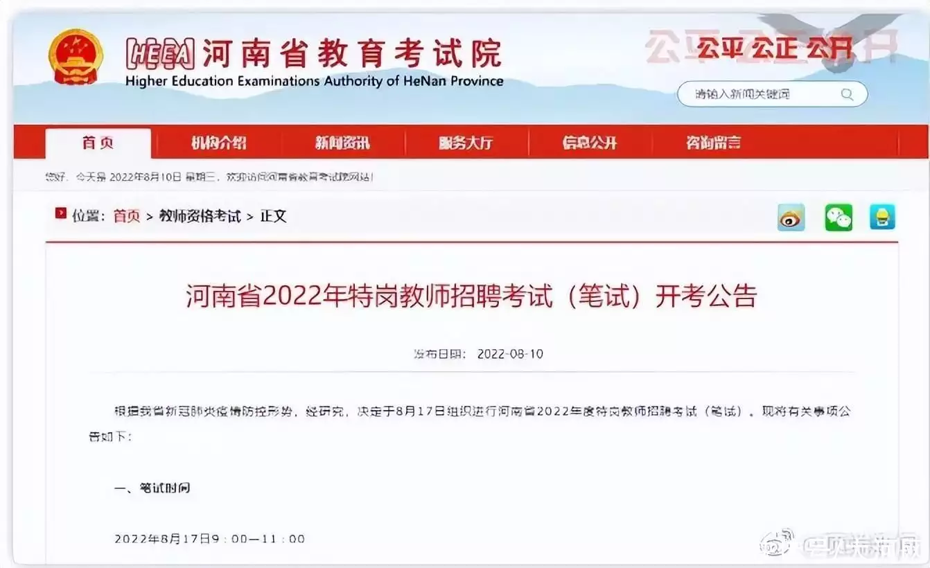 太疯狂了（河南特岗教师招聘2023公告）河南特岗教师招聘2023公告 第1张