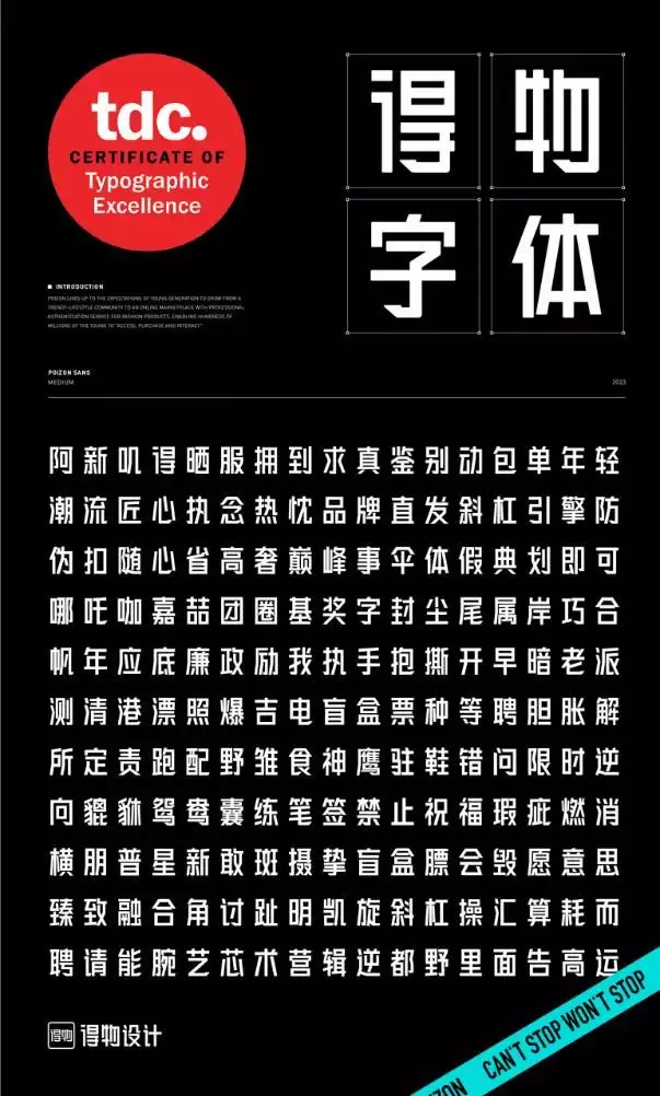得物App获全球最高字体设计奖，用“一笔一画”的较真打动世界
