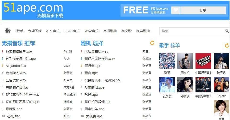 最好的十个无损音乐在线听歌免费下载网站
