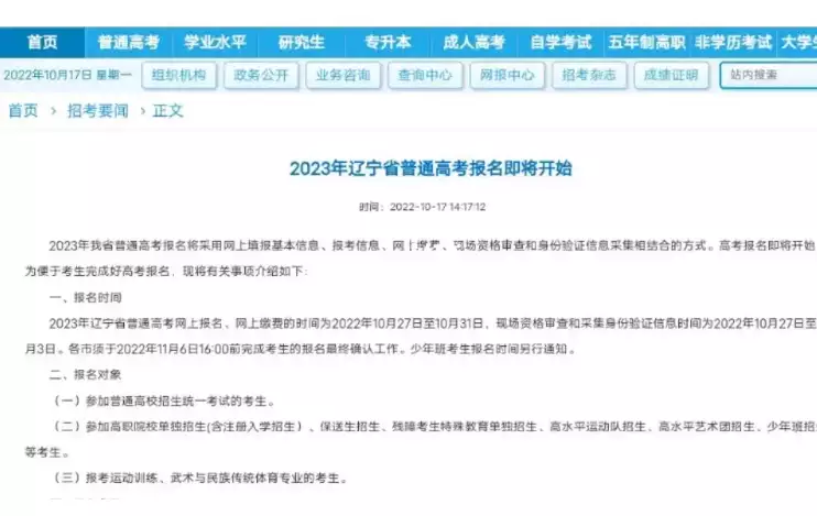 全程干货（今年高考报名时间）今年高考报名时间截止 第4张