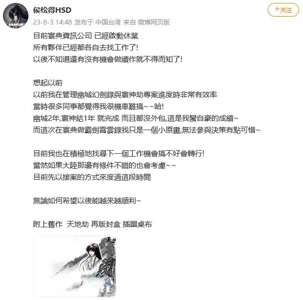 因销量不佳，游戏《霸剑霄云录》制作公司寰典资讯宣布休业天生坏种！被判10年的李天一出狱后，令人作呕的一幕还是出现了