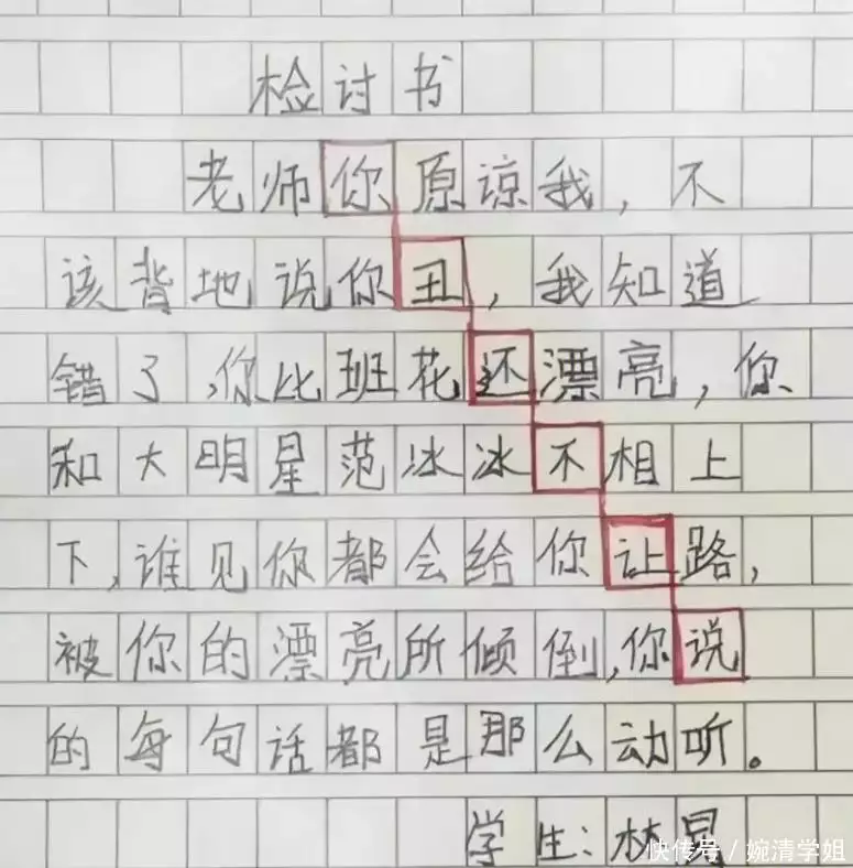 万万没想到（工作检讨书 个人）工作检讨书 个人总结 第7张