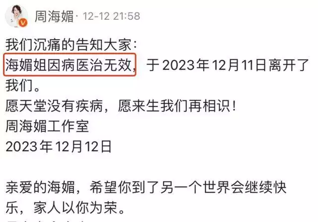 周海媚（周海媚红斑性狼疮怎么治好的） 第2张