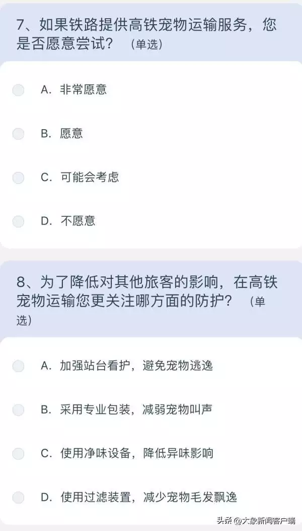 宠物能上高铁吗？12306推出高铁宠物运输问卷年纪越大越要管住嘴，少吃3类，多吃2类，懂得忌口，早知道早受益(图6)