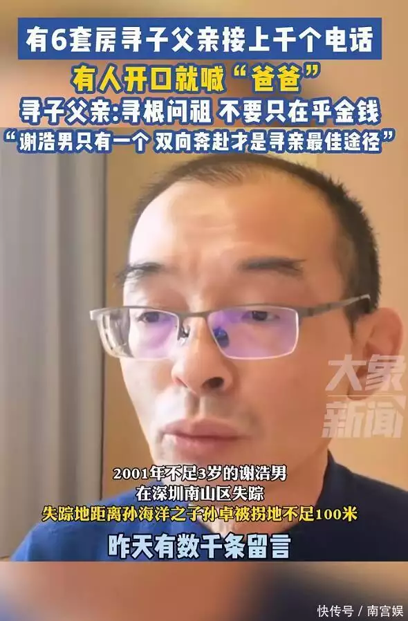 富豪寻子接上千电话 有人直接喊爸爸（富豪寻子接上千电话 有人直接喊爸爸吗） 第2张