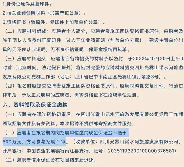四川一公司招项目经理要求先交500万保证金？官方回应