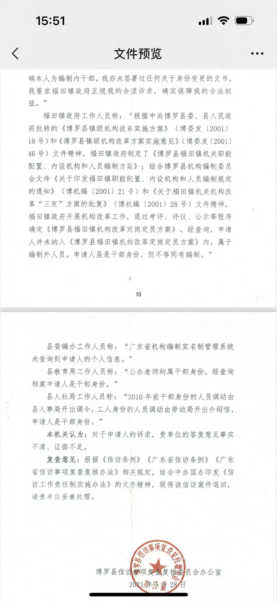 公办教师调入镇政府30年退休没编制（教师调到政府机关的办法是什么） 第3张