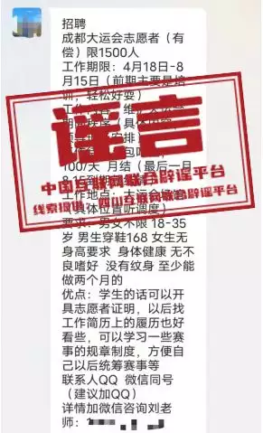 谣言：成都大运会志愿者招募中，将按月发放补贴？酒井法子：14岁登台，16岁红遍全球，38岁入狱沦为风月女人