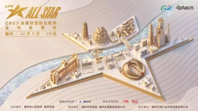 团聚是福！2023LPL全明星周末圆满收官播报文章