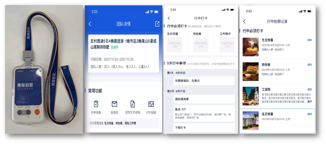 暑期团队游订单同比大涨20倍！数字化升级旅行团服务，携程业内首创“旅行足迹”系统“私奔”这个段子太精彩了，值得一看(图4)