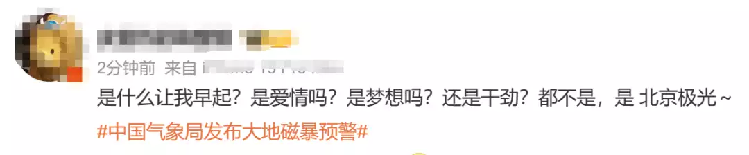 中国气象局发布大地磁暴预警（地磁爆发生对新冠肺类有什么做用） 第8张