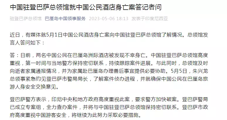 中国驻巴厘岛总领馆（LD乐动体育app官方网站）巴厘岛被困中国游客，