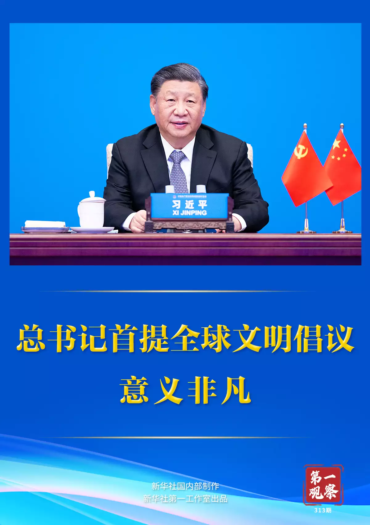 总书记首提全球文明倡议意义非凡