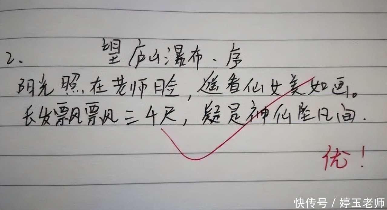 中学生“魔改”古诗词，家长看完气不打一处来，网友却直呼：有才_【快资讯】