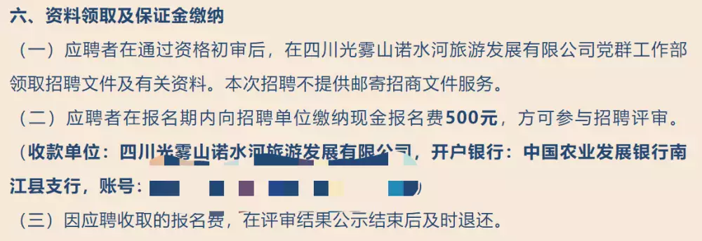 四川一公司招项目经理要交五百万保证金被疑“找垫资”，律师：应聘者可拒交