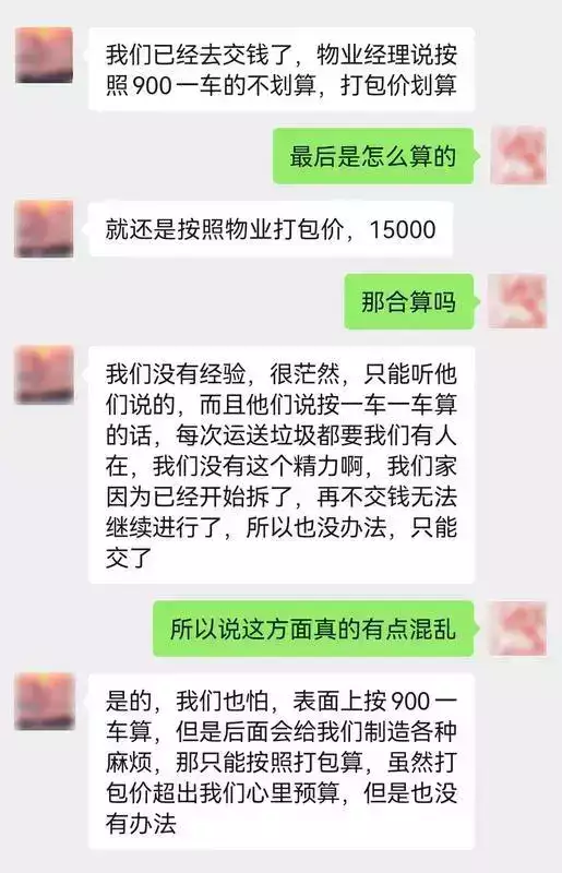 惊呆！沪上小区装修垃圾清运费，高达18000元！物业收费，被指“打闷包”→他演了大半辈子“日本大佐”，和妻儿定居日本，67岁又死在了日本(图3)