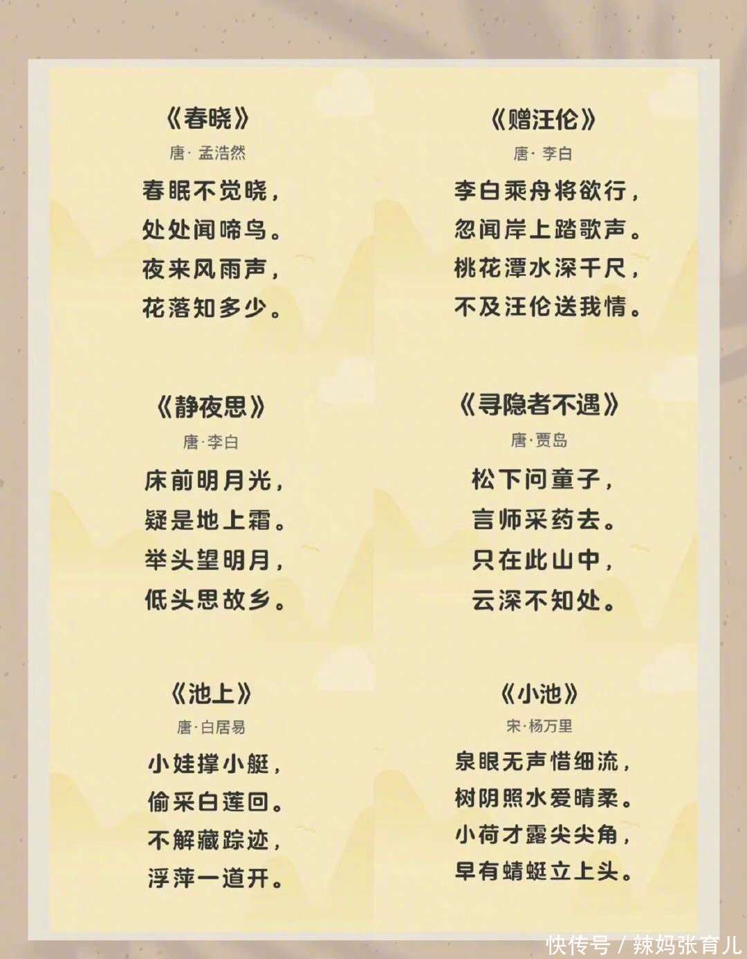今天给大家分享幼儿园必背的50首古诗_【快资讯】