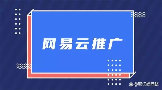 如何用网易云推广自己的歌曲？播报文章语音播报文章，释放双眼