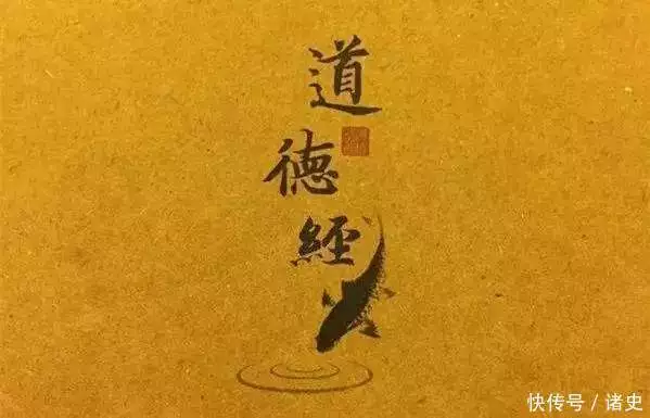 道德经感悟（道德经感悟100字） 第5张