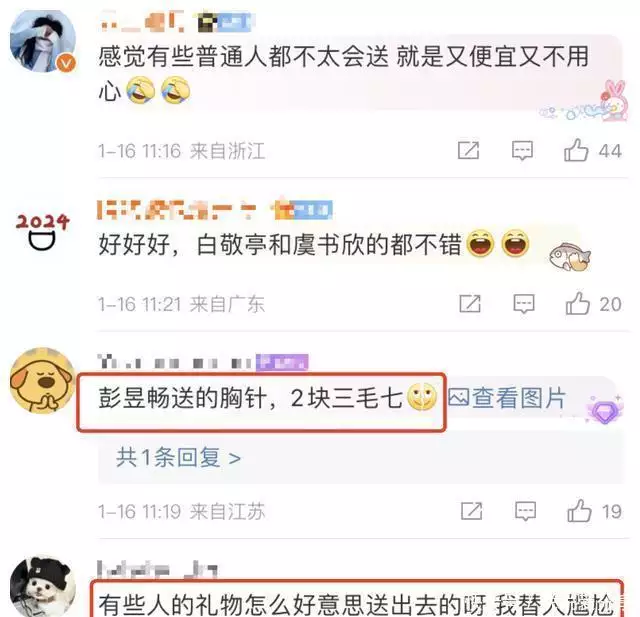 张凌赫送礼被嘲笑,据称一毛不花,送二手货,比田曦薇还吝啬“三人常来串,家败人丁散”,三种人上门拜访,不是好兆头 张凌赫送礼被嘲笑,据称一毛不花,送二手货,比田曦薇还吝啬“三人常来串,家败人丁散”,三种人上门拜访,不是好兆头