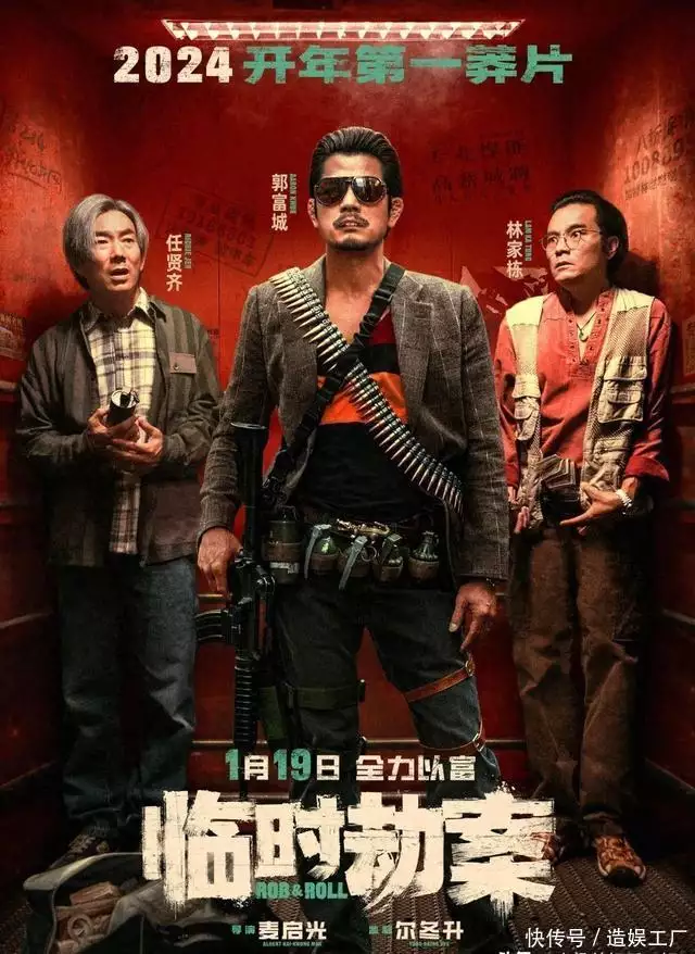 首日票房2300万，龅牙悍匪的逆袭之路：郭富城主演的《临时劫案》去世5年后，娱乐圈的人走茶凉，在高以翔身上展现得淋漓尽致