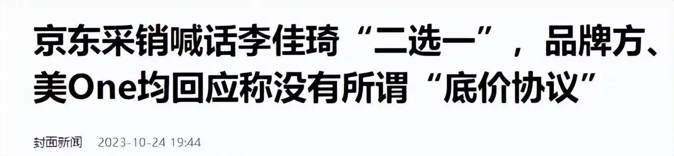 卖假玉，搞底价垄断，李佳琦的双十一之旅，该如何收场？这一次，47岁的李小冉，终于走到了这一步 第2张