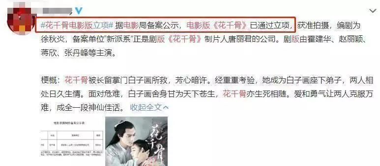 《花千骨》电影版通过立项？男女主选角引热议，这下可有压力了碎花背心微喇牛仔裤，嘎嘎显瘦！！